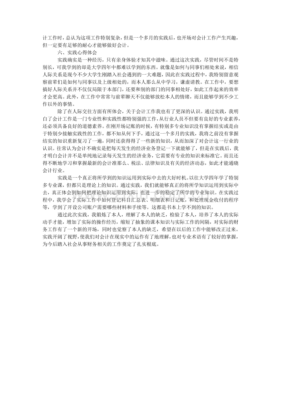 假期会计社会实践报告.doc_第2页