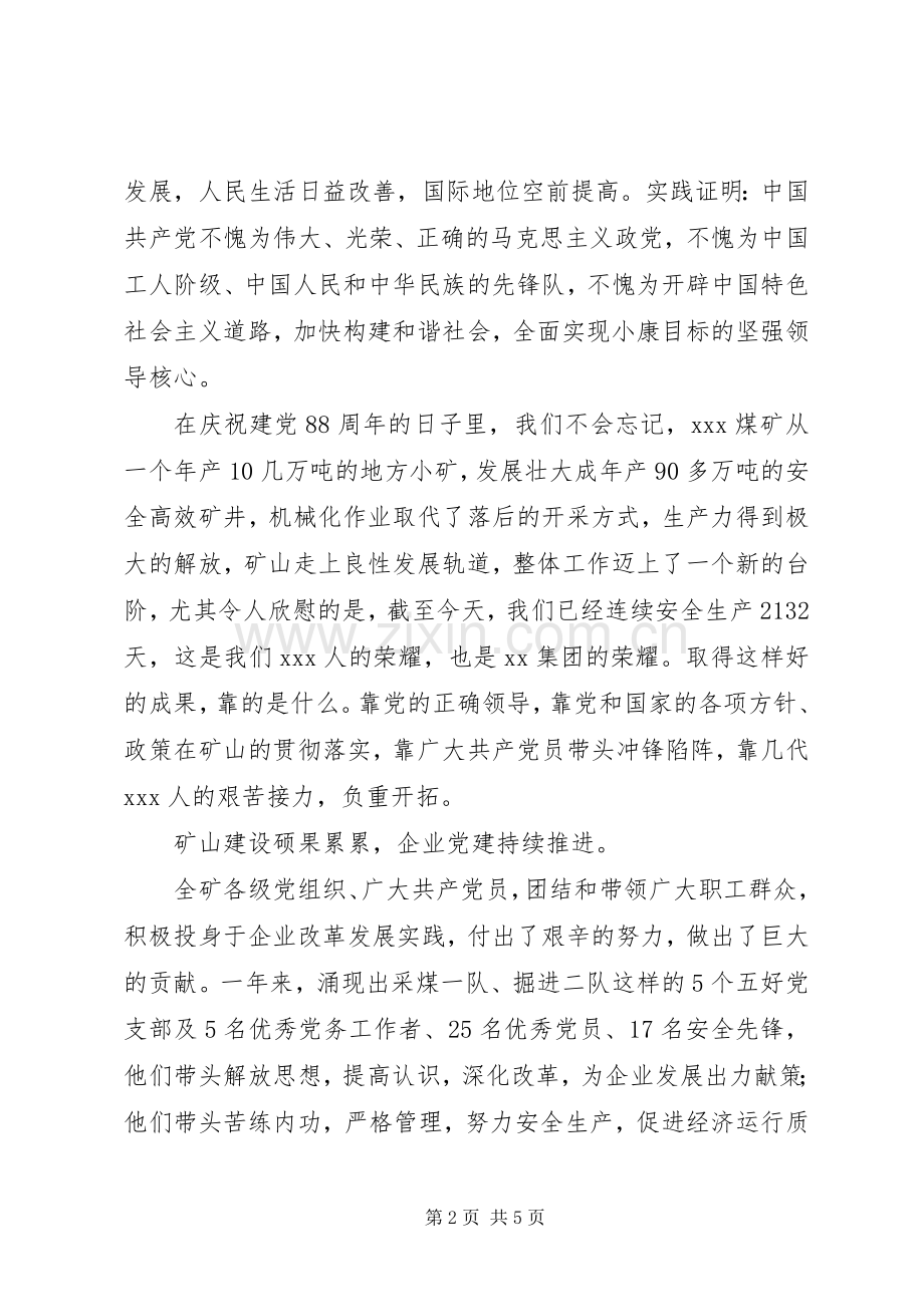 煤矿党委书记七一讲话.docx_第2页