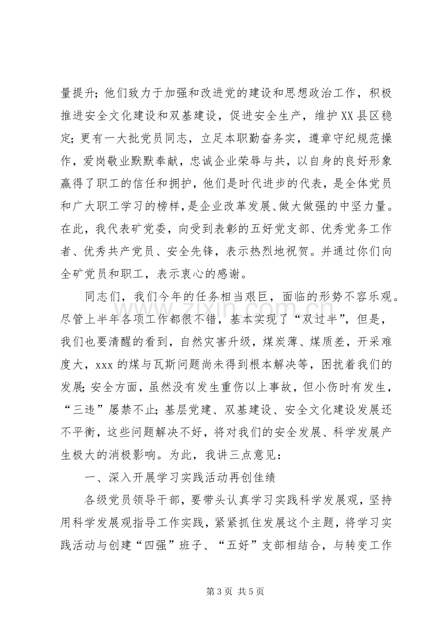 煤矿党委书记七一讲话.docx_第3页