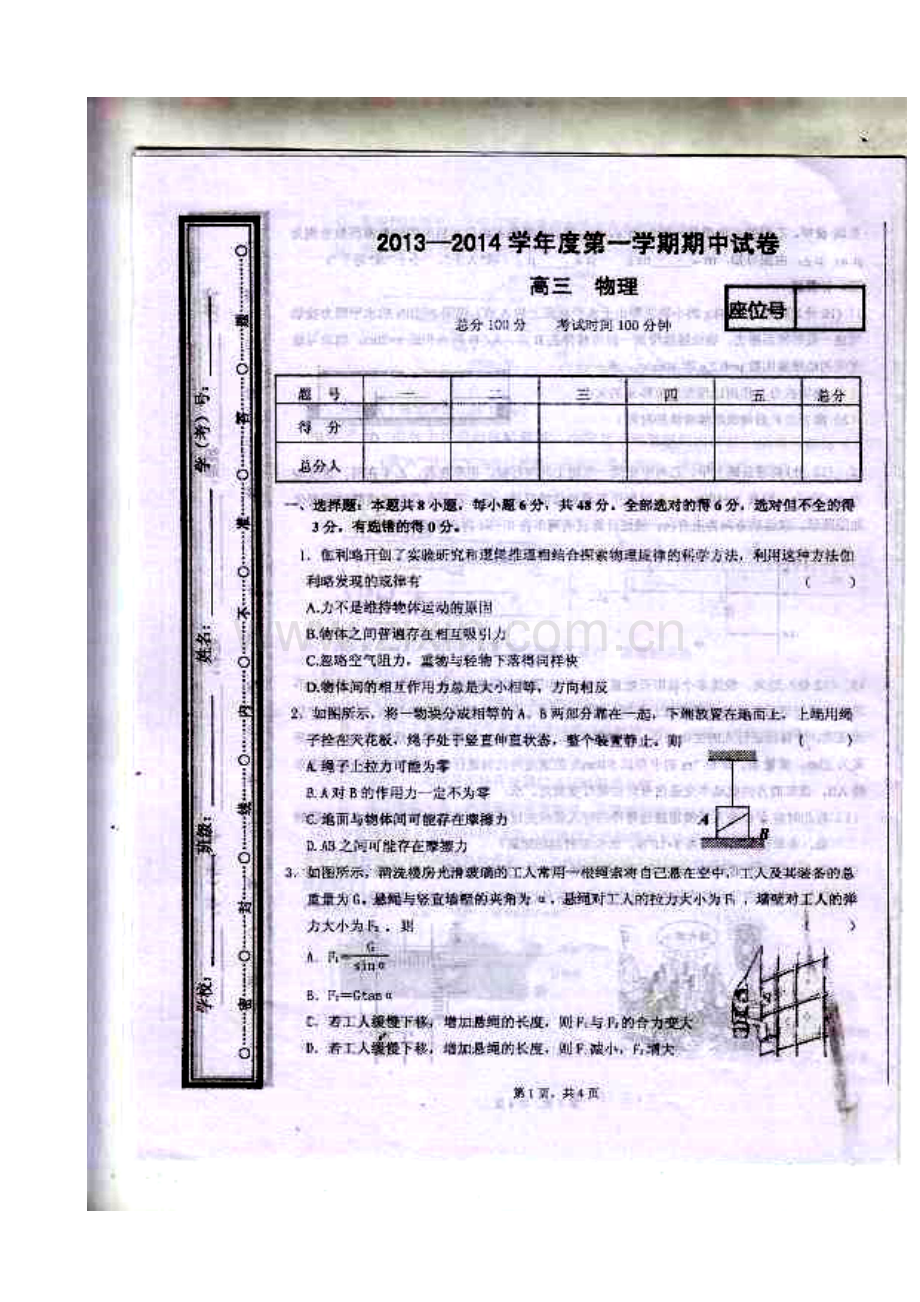 2014届兰州五十五中高三上学期期中考试物理试题及答案.doc_第1页