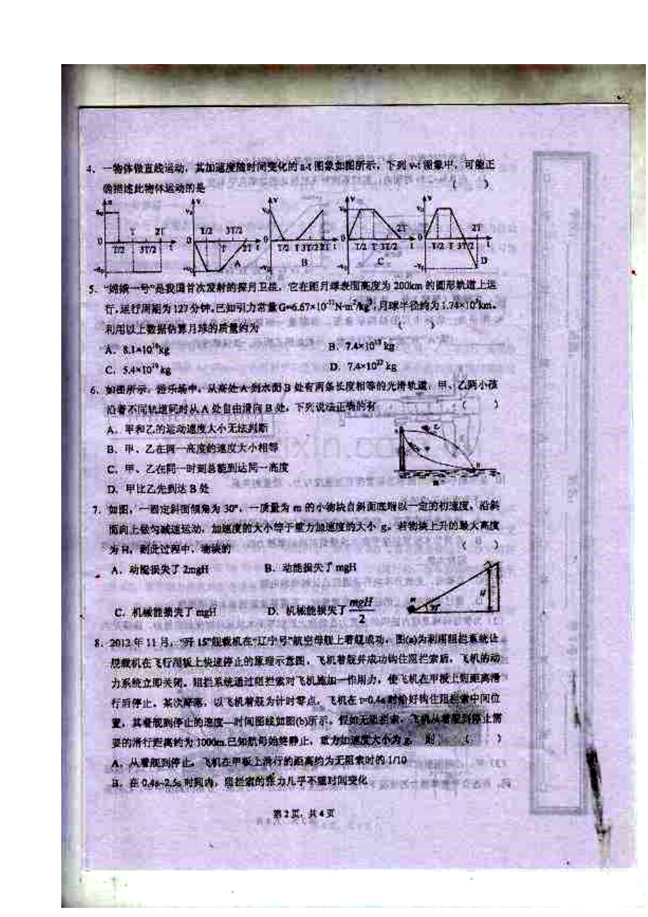 2014届兰州五十五中高三上学期期中考试物理试题及答案.doc_第2页