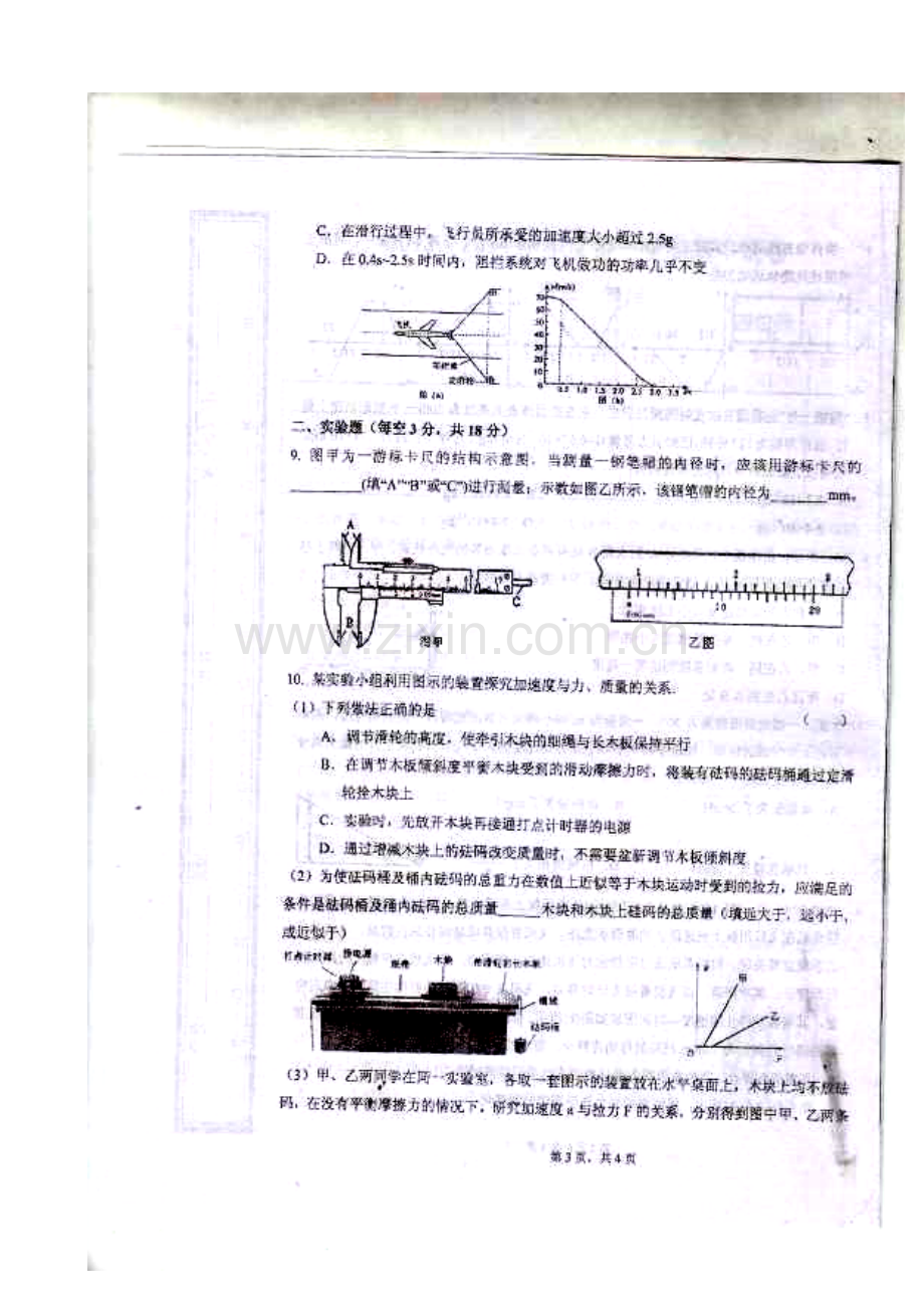 2014届兰州五十五中高三上学期期中考试物理试题及答案.doc_第3页