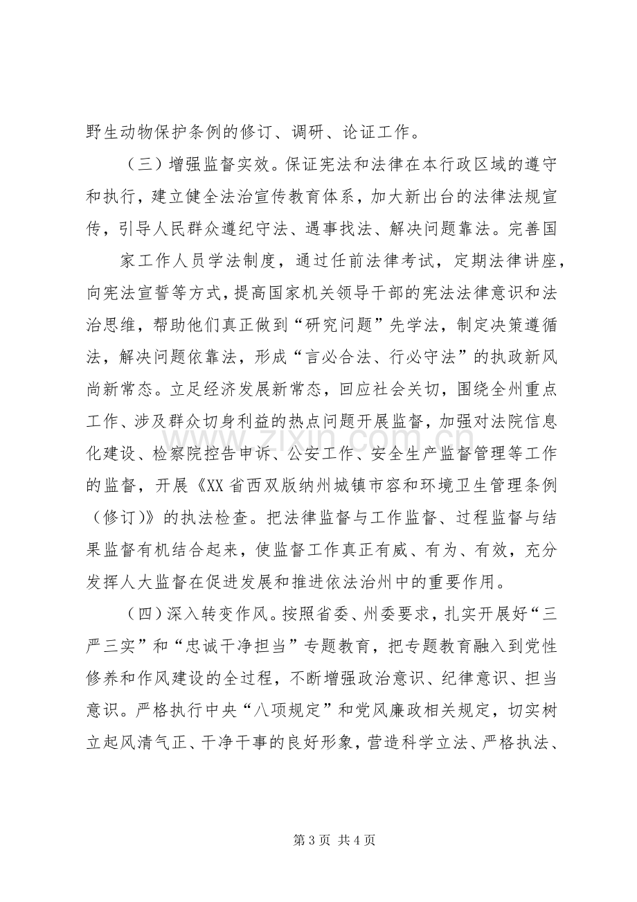 三严三实忠诚干净担当发言.docx_第3页