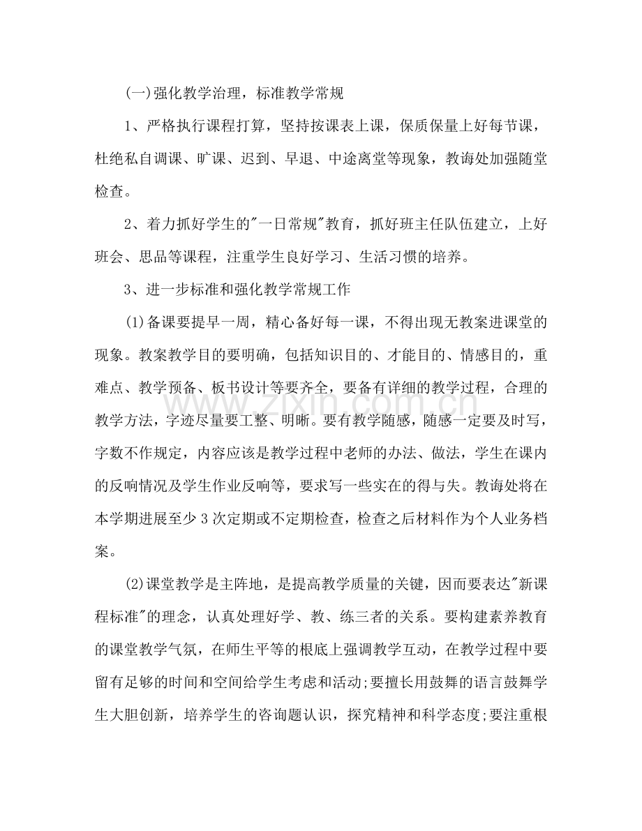 九年级教师个人工作参考计划范文.doc_第2页