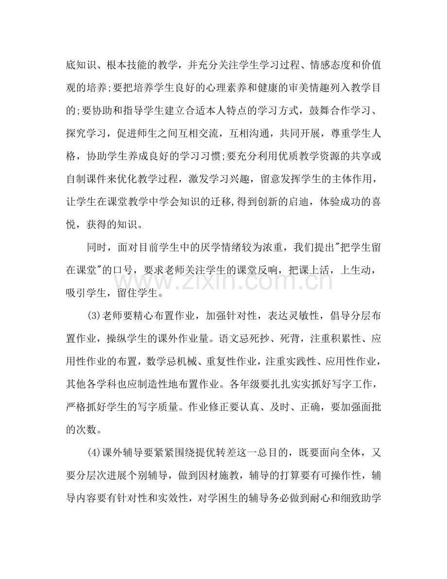 九年级教师个人工作参考计划范文.doc_第3页