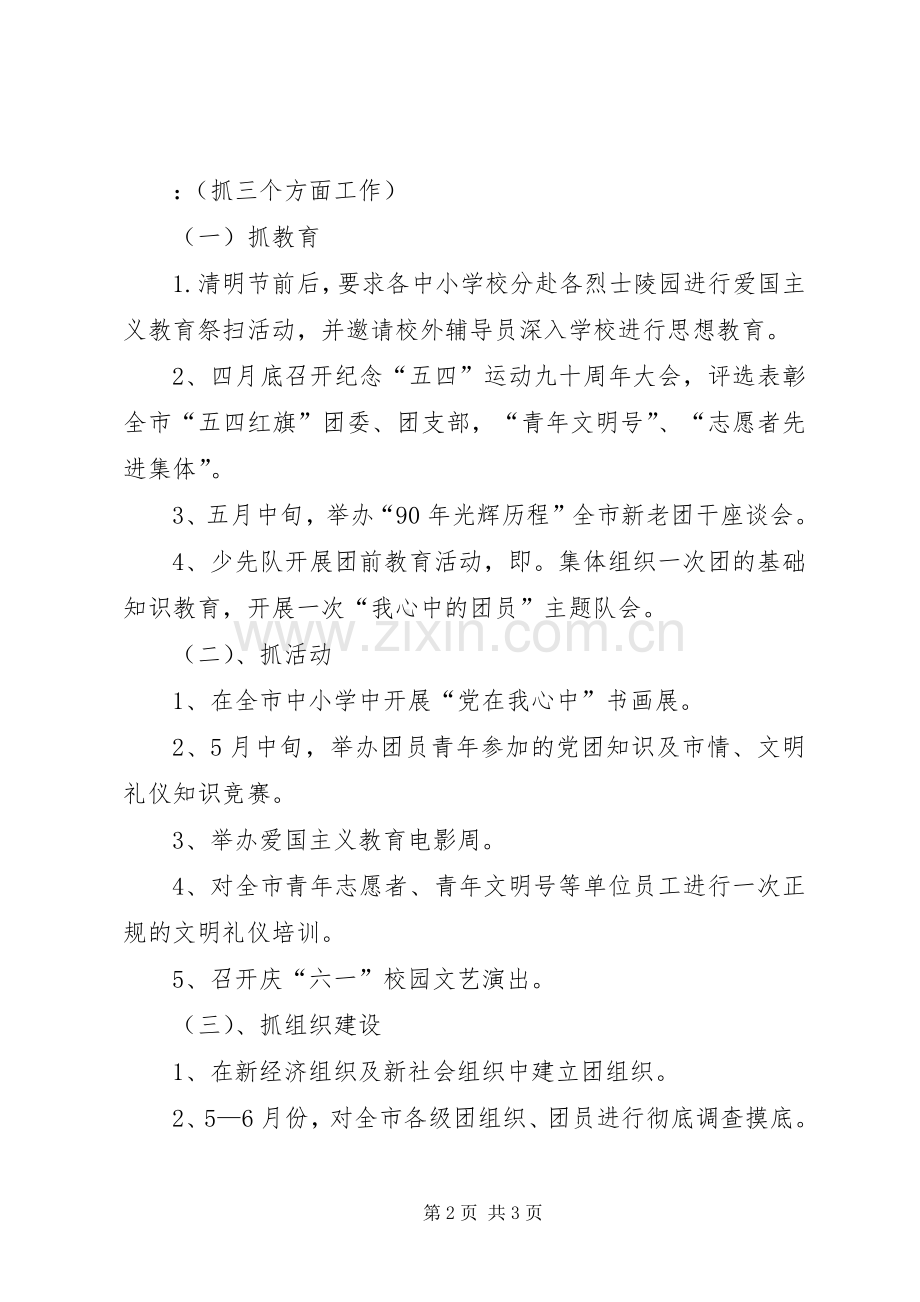 纪念“五四”运动九十周年活动实施方案 .docx_第2页