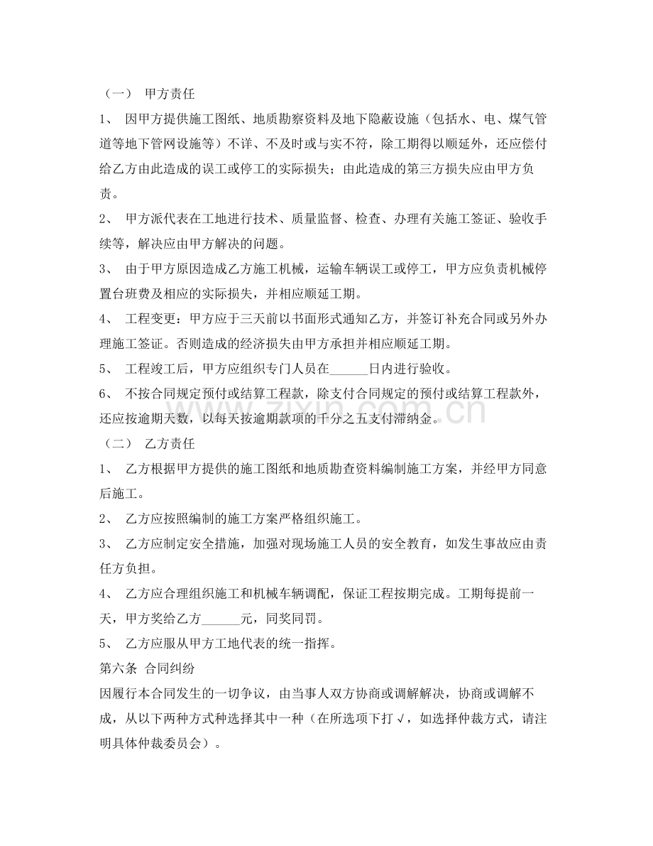 《安全管理文档》之土石方工程施工合同.docx_第2页