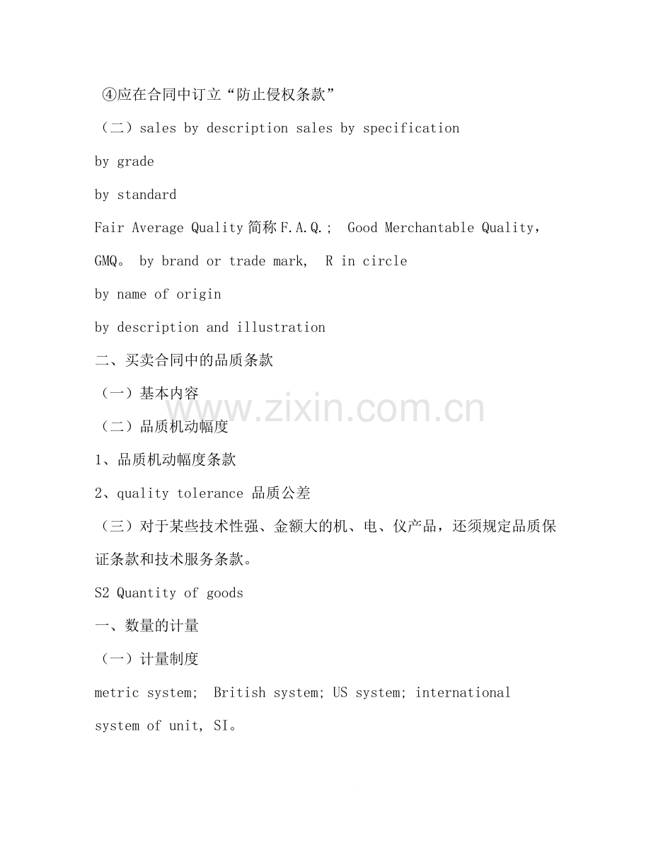 Unit6合同的标的’.docx_第2页