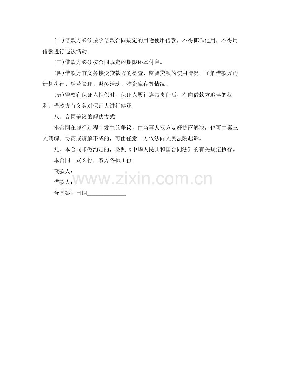 标准版个人借款的合同书范本.docx_第3页