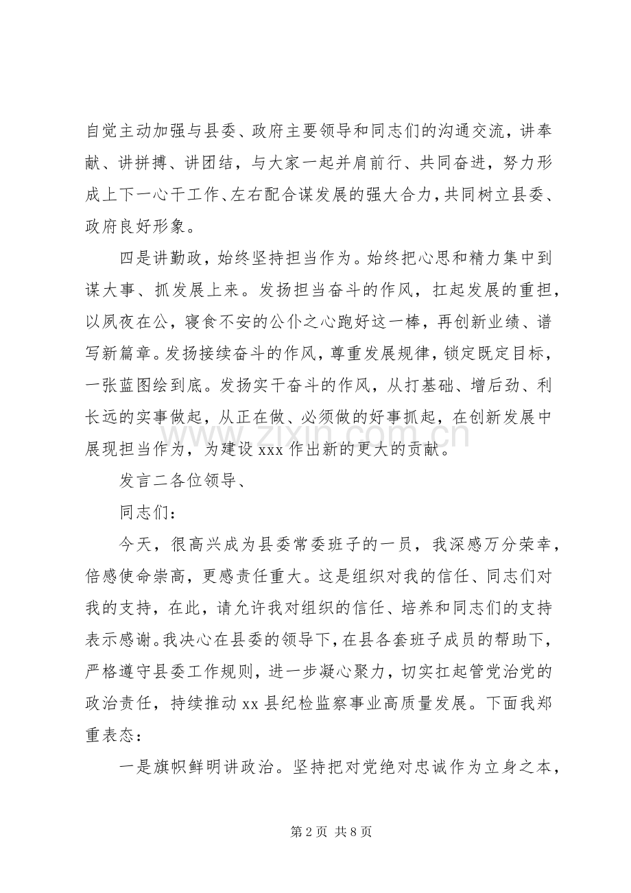 县级任职个人发言材料提纲.docx_第2页