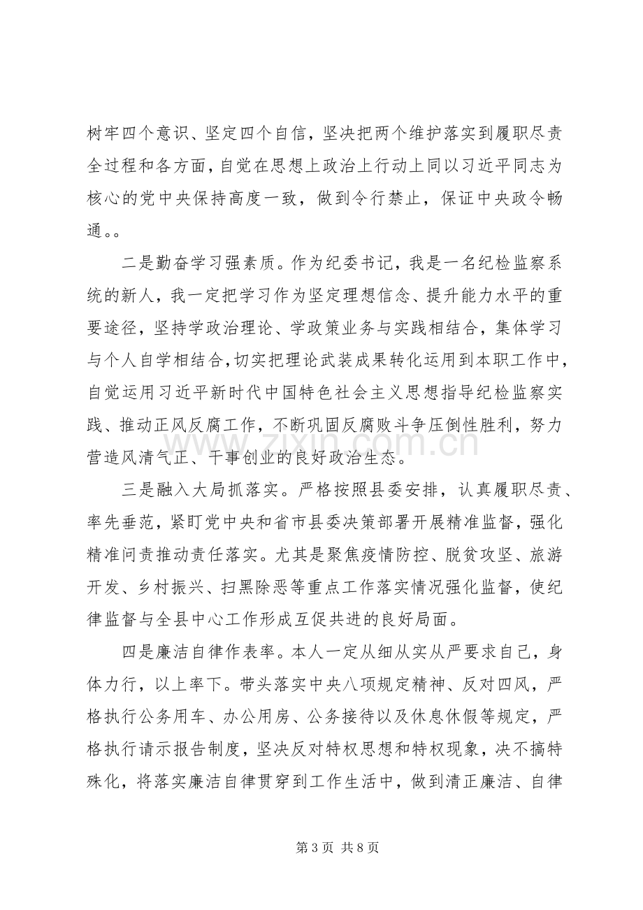 县级任职个人发言材料提纲.docx_第3页