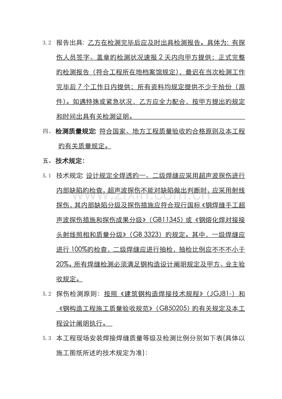 新版钢结构无损检测规定合同.docx_第3页