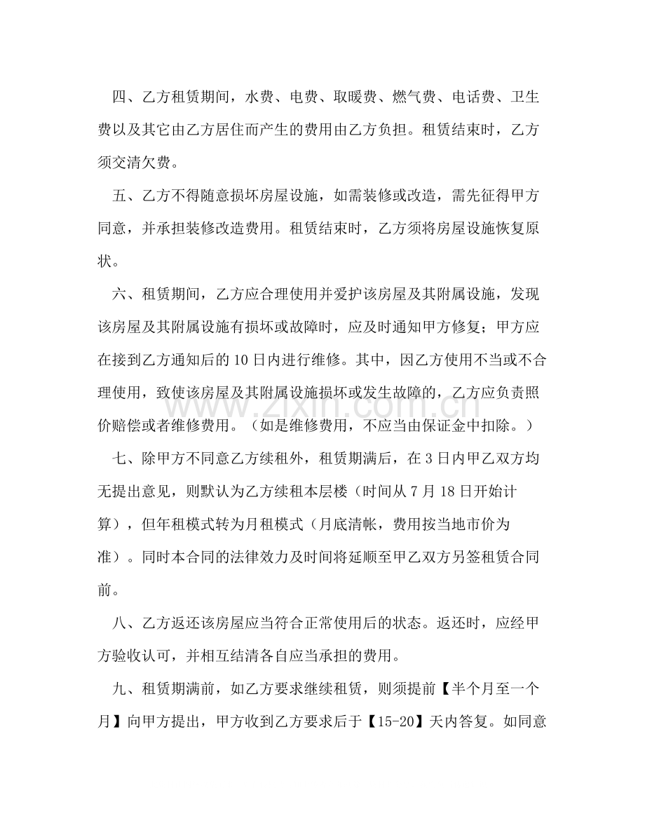 简单的个人房屋租赁合同.docx_第2页