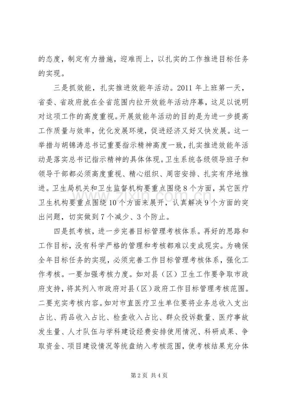 书记在卫生党委交流会发言.docx_第2页