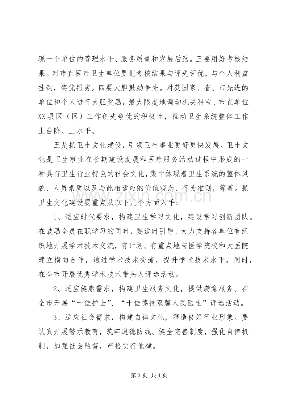 书记在卫生党委交流会发言.docx_第3页