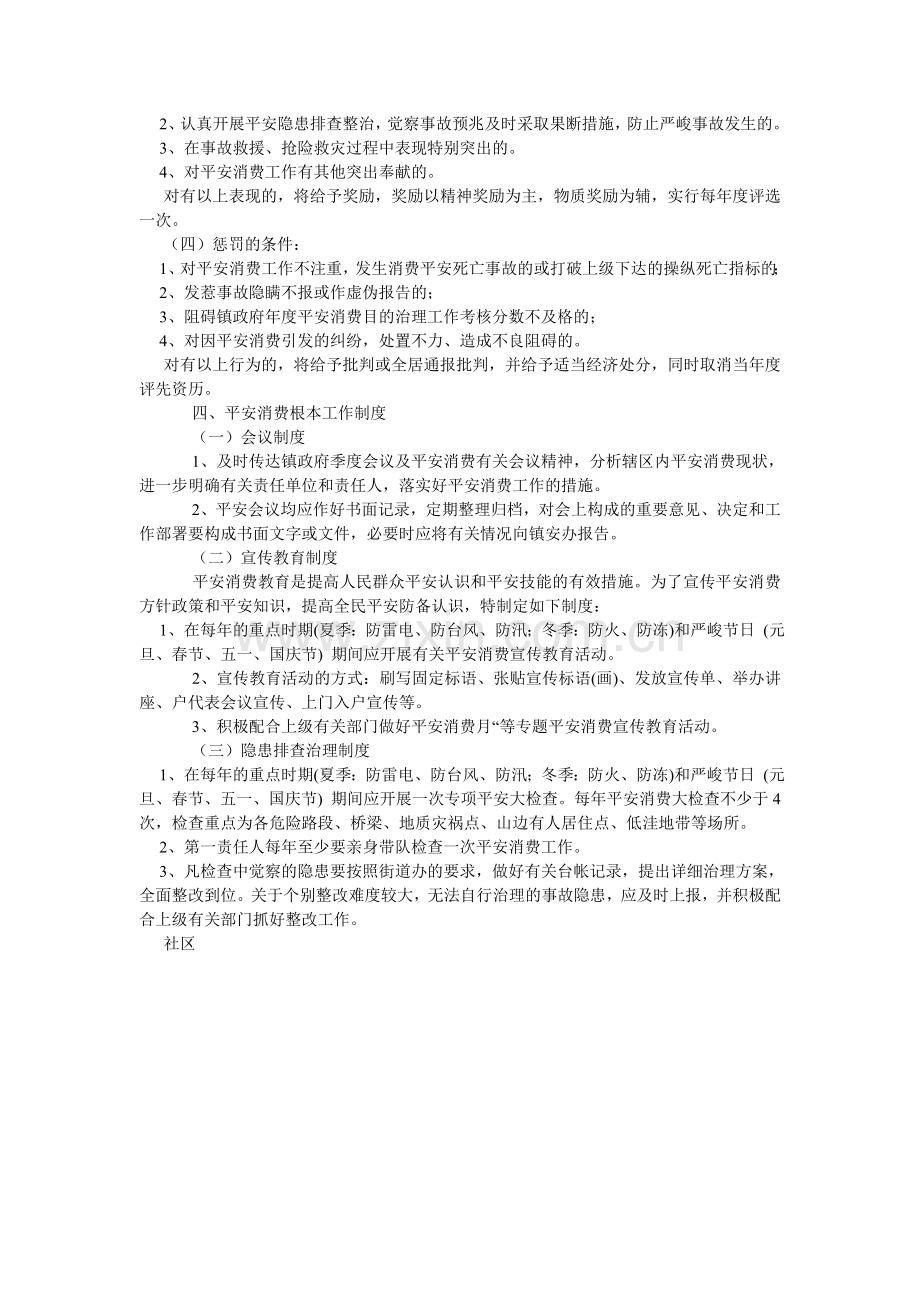 社区安ۥ全生产管理制度.doc_第2页