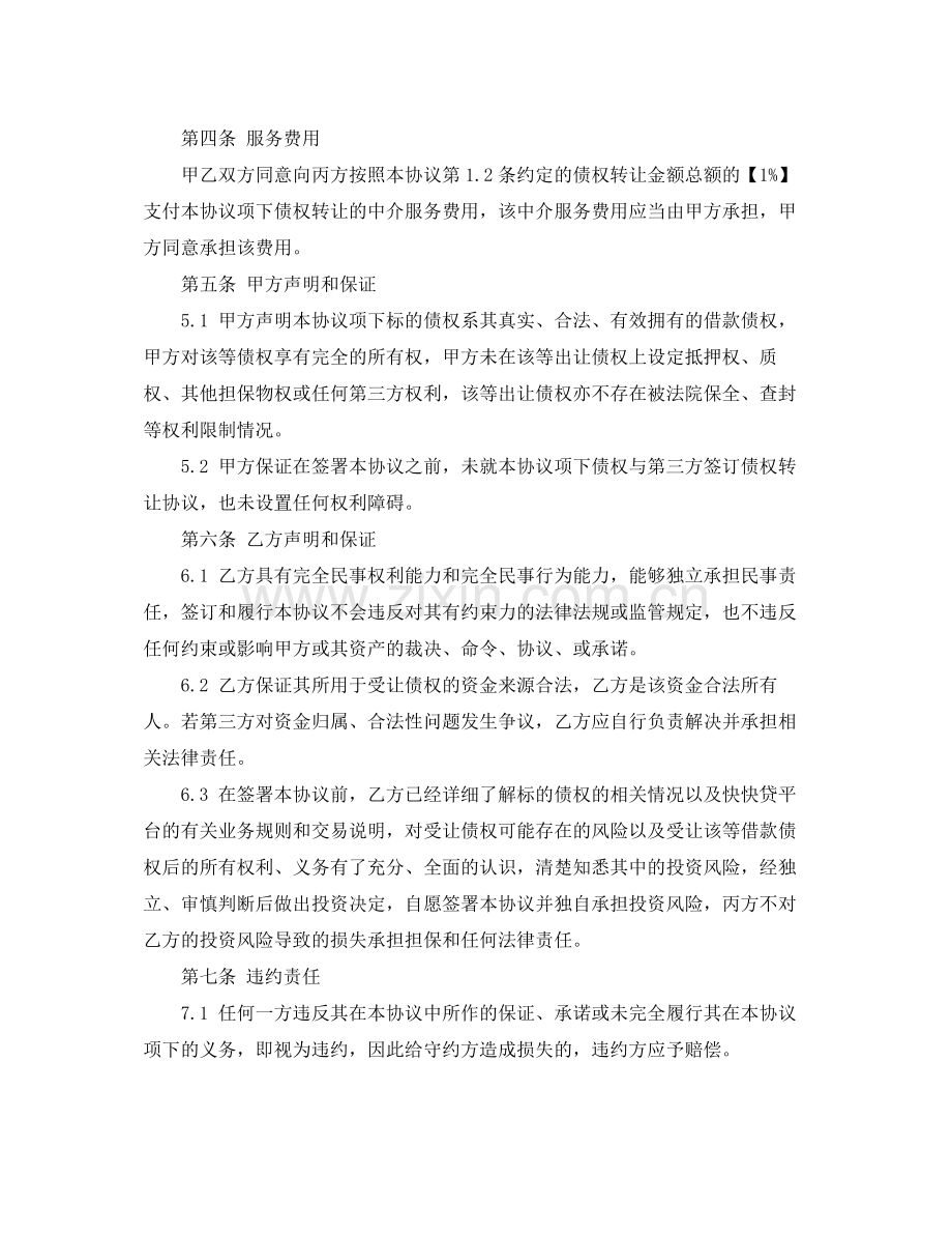 债权转让协议书范本2.docx_第3页