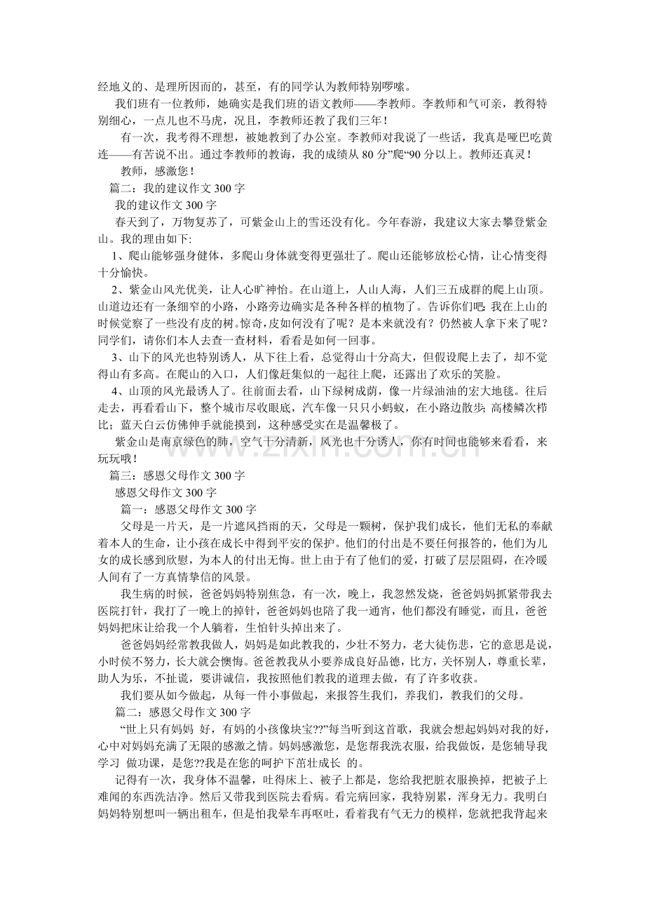 赶集作文300字.doc_第2页