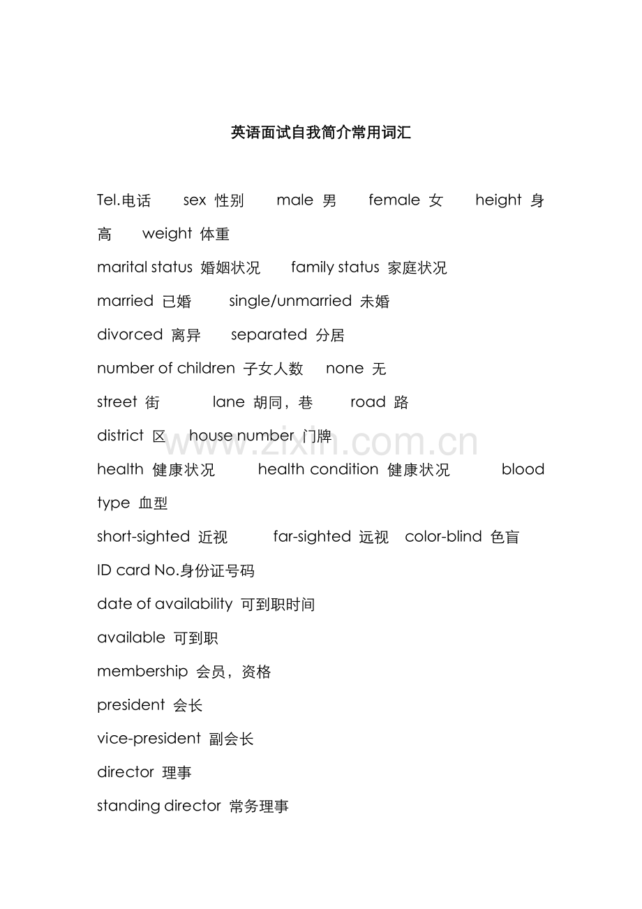 2022年英语面试自我介绍.docx_第1页