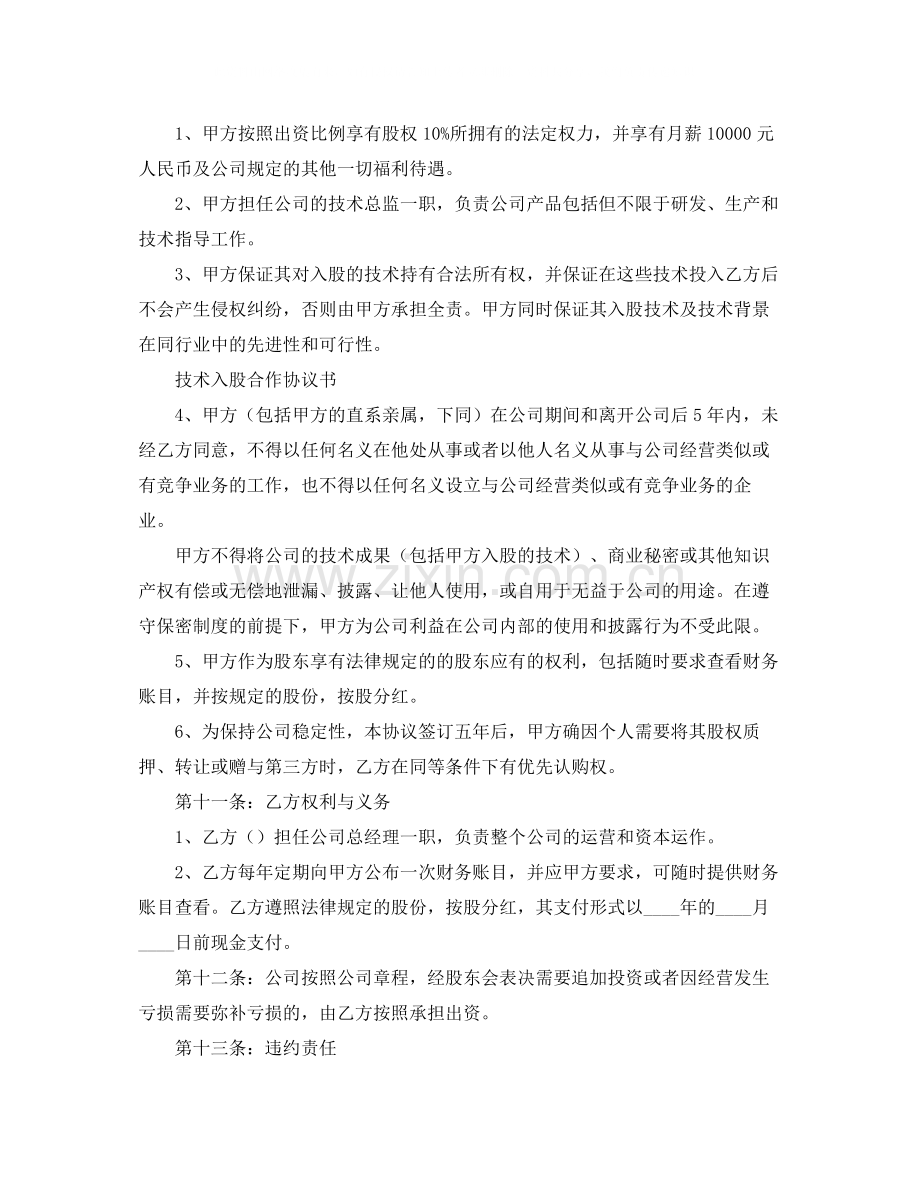 个人技术入股的合作协议书范本.docx_第2页