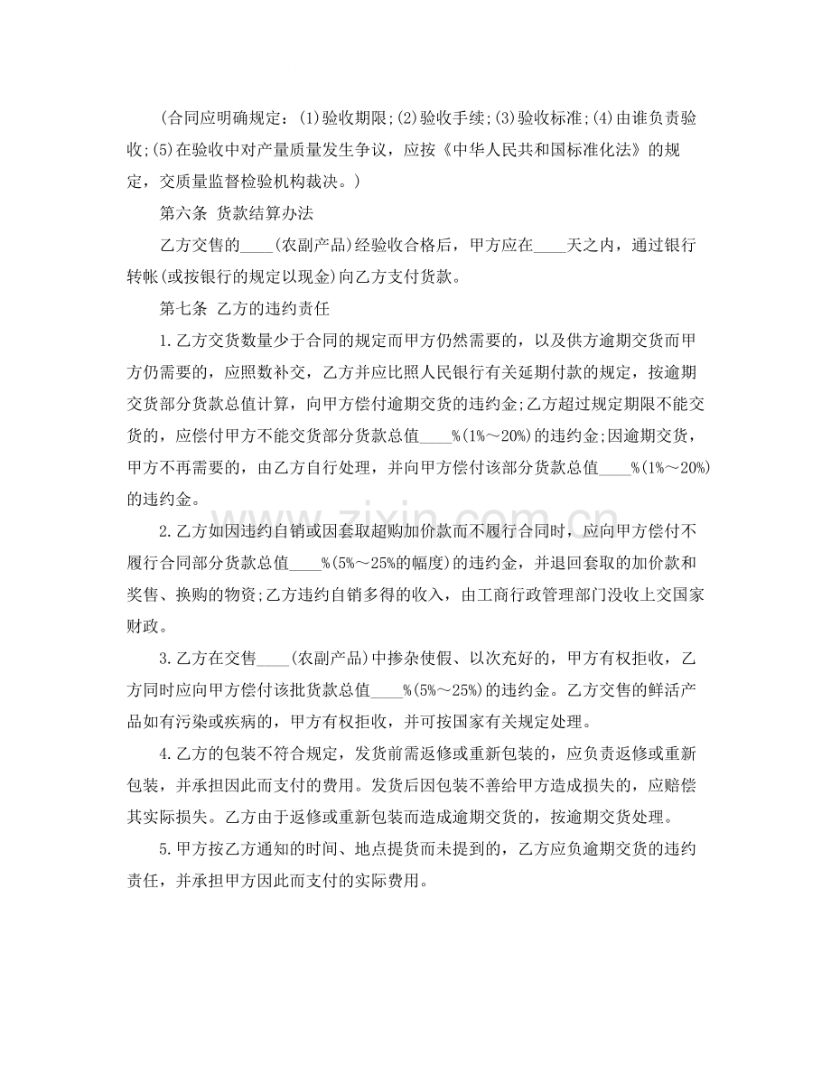 农副产品买卖合同样本.docx_第2页