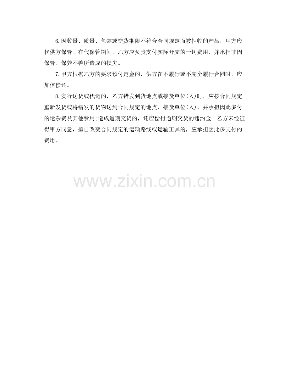 农副产品买卖合同样本.docx_第3页