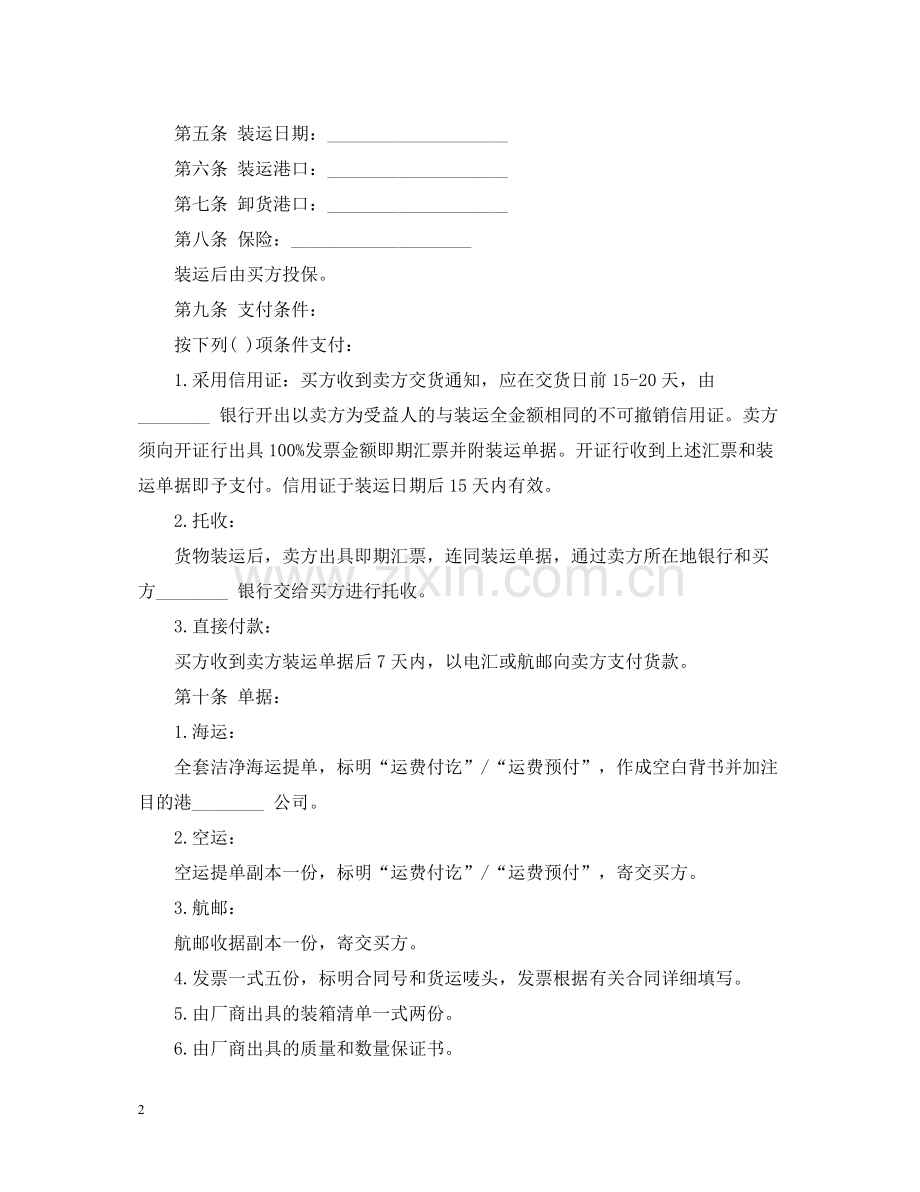 国际商业的合同范本.docx_第2页