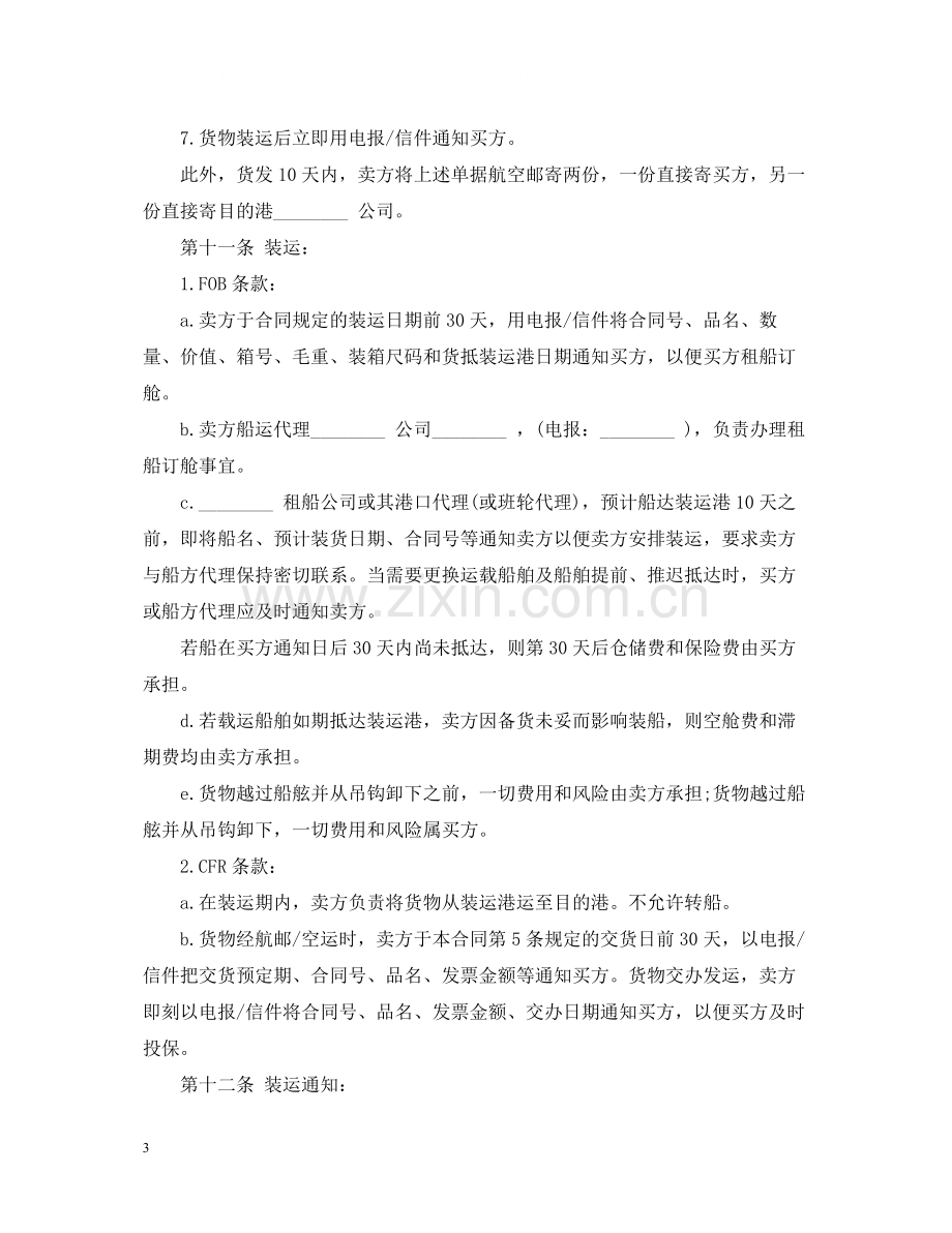 国际商业的合同范本.docx_第3页