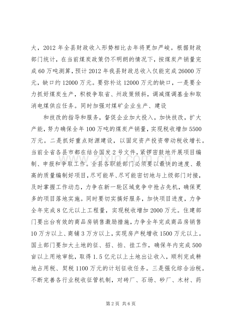 在公司第一次工作会议上的发言稿 (2).docx_第2页