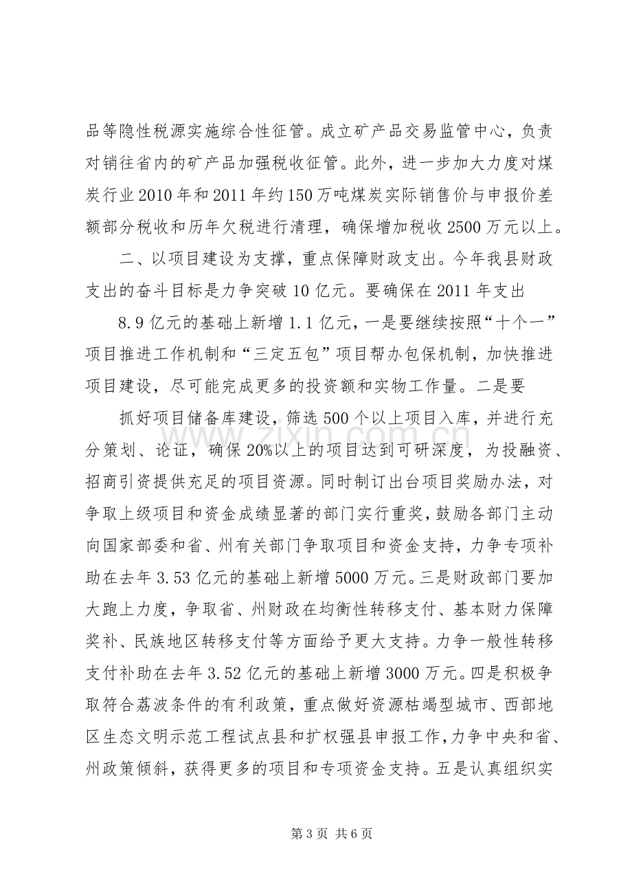 在公司第一次工作会议上的发言稿 (2).docx_第3页