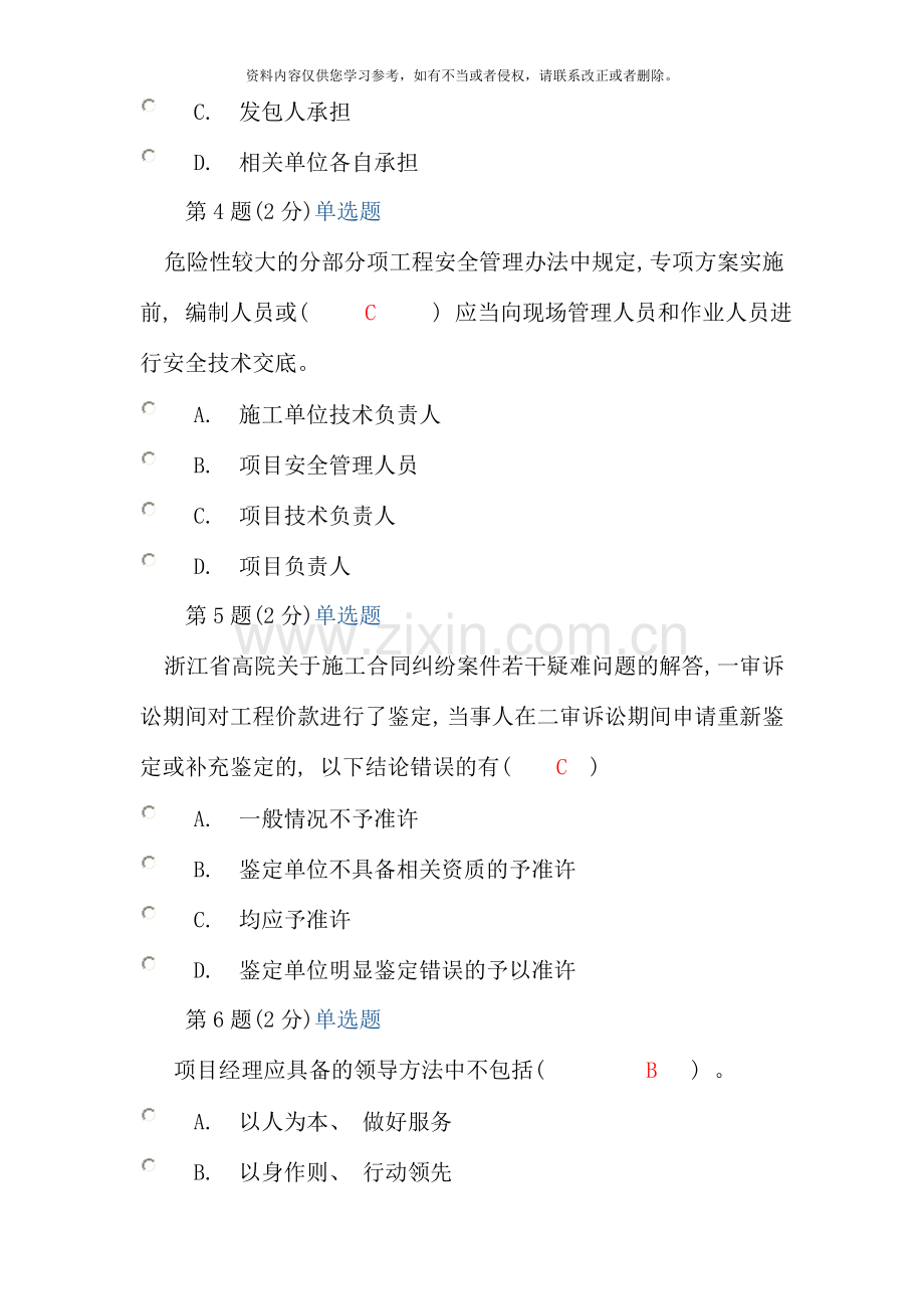 二级建造师继续教育试题.doc_第2页