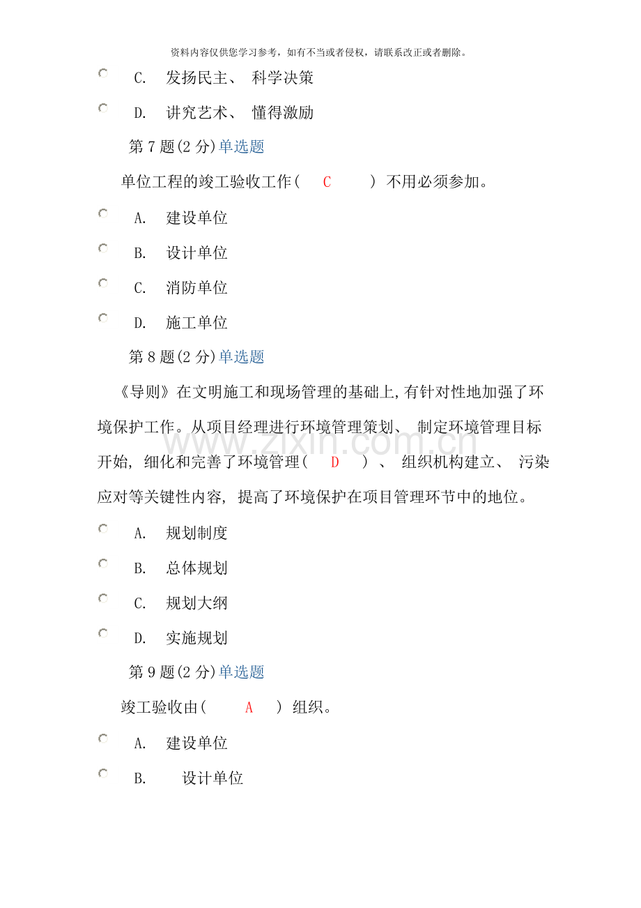 二级建造师继续教育试题.doc_第3页