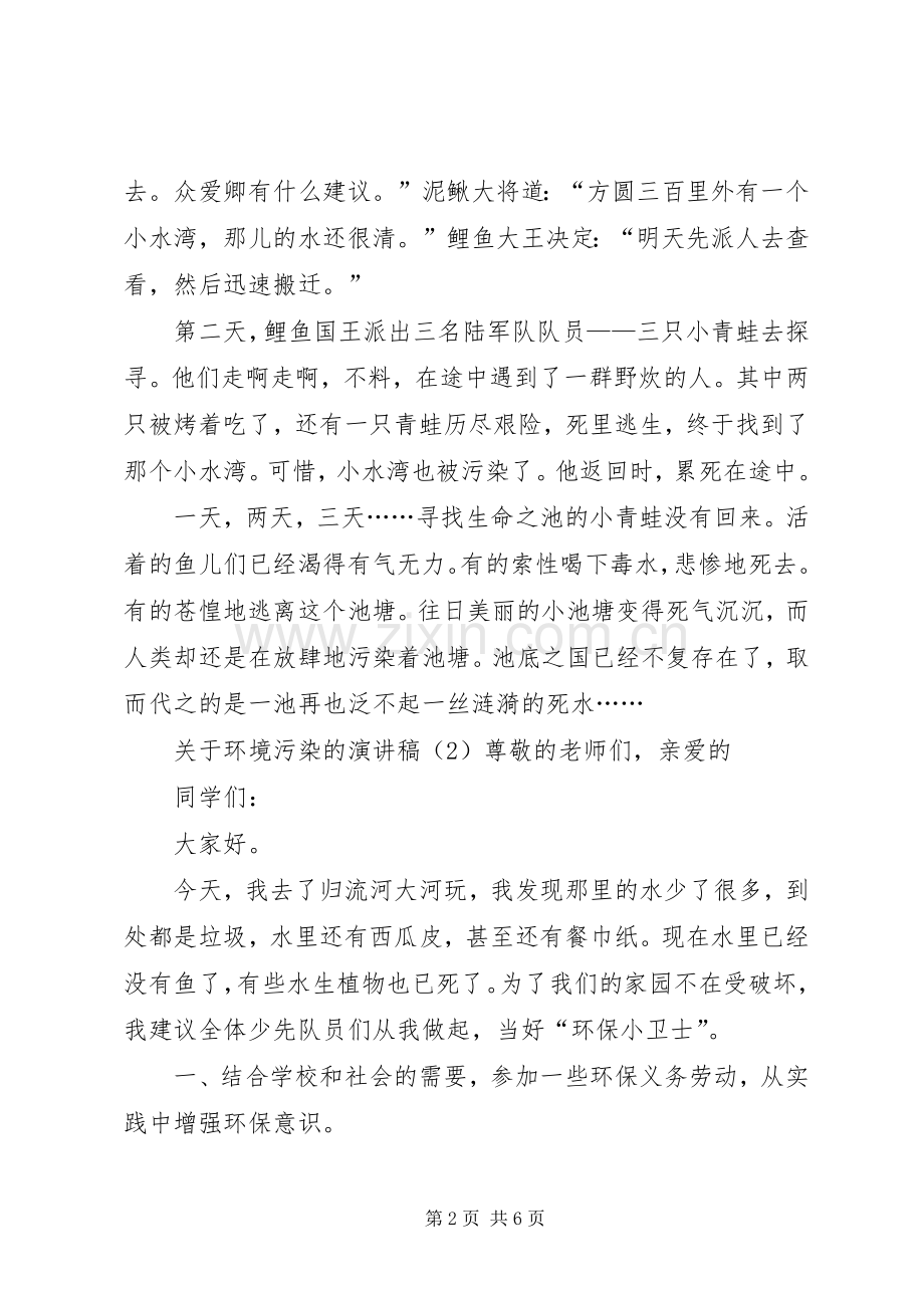 关于环境污染的演讲稿.docx_第2页