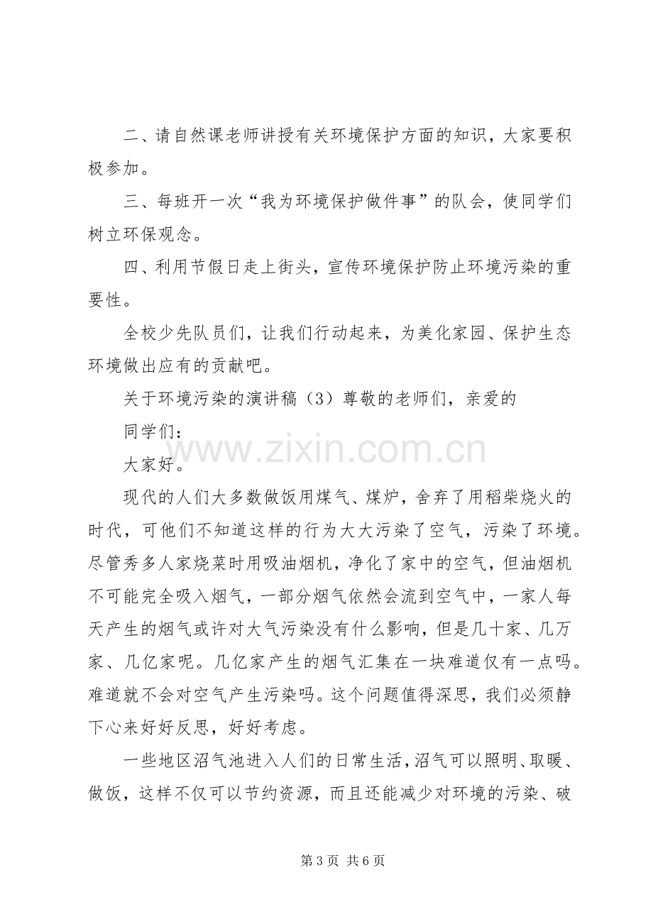 关于环境污染的演讲稿.docx_第3页