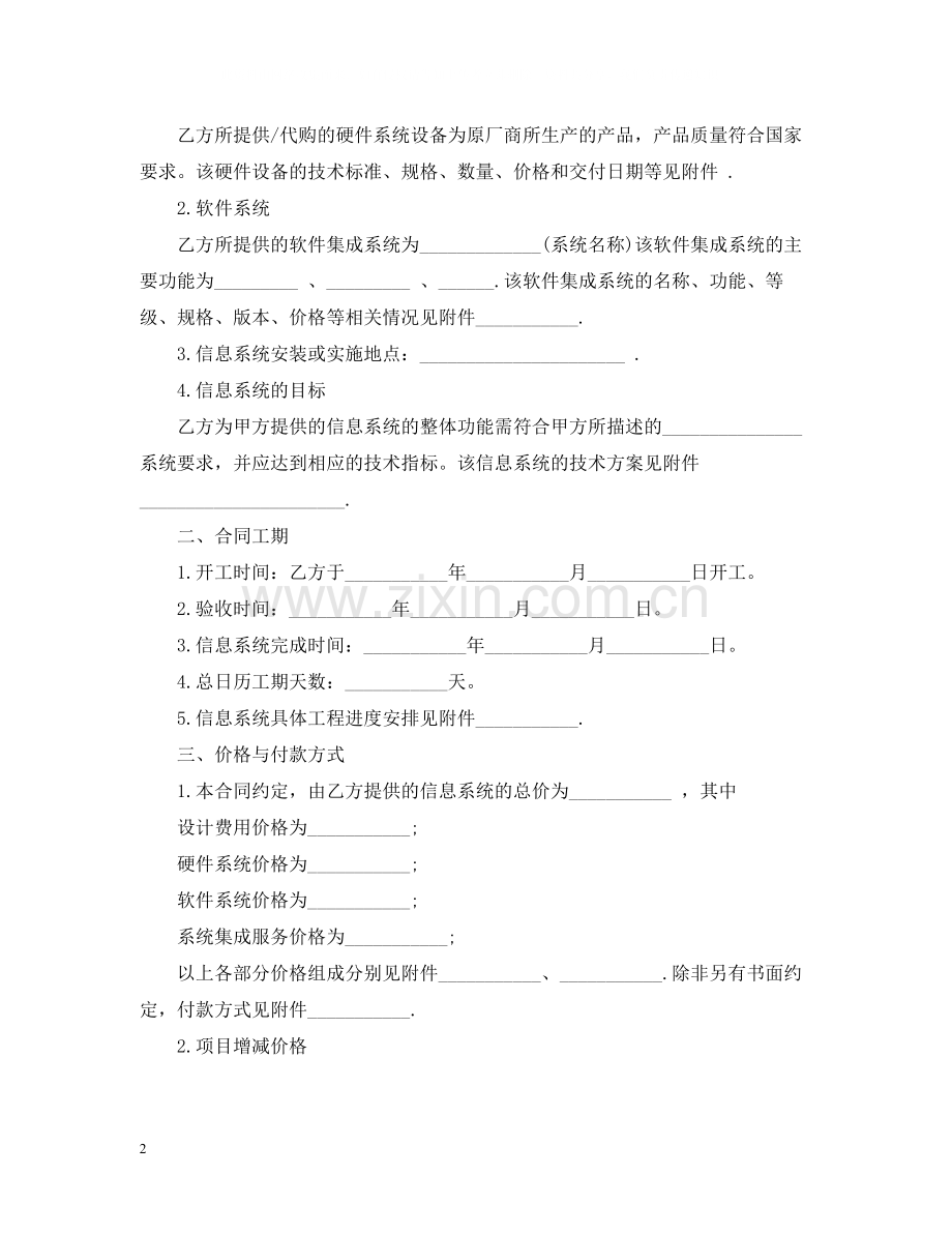 计算机信息系统集成合同范本.docx_第2页