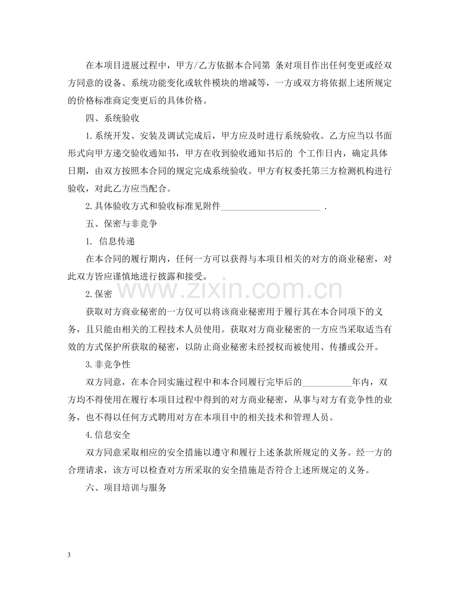 计算机信息系统集成合同范本.docx_第3页