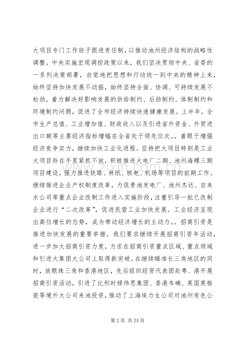 在全委扩大会议上的讲话.docx_第2页