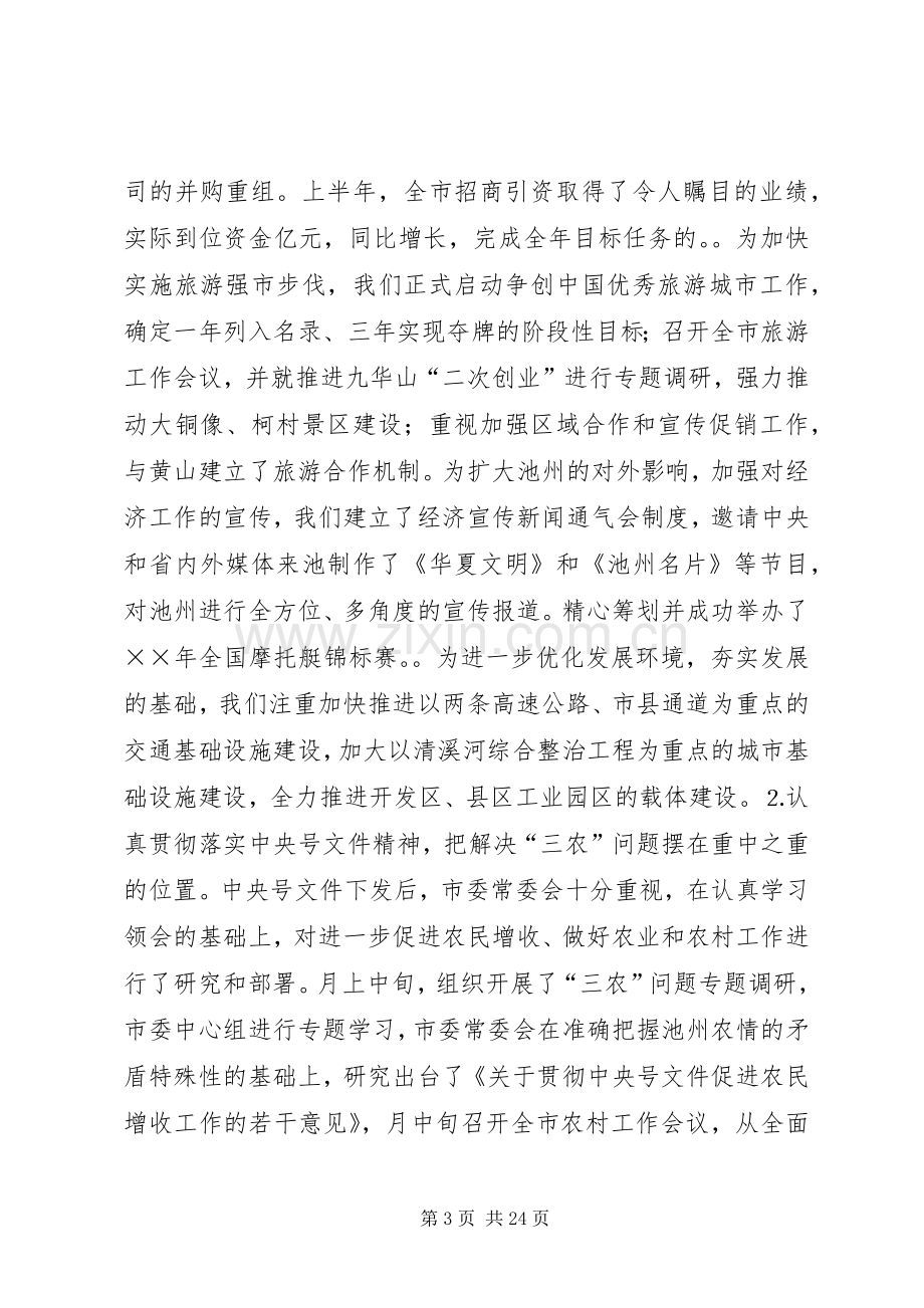 在全委扩大会议上的讲话.docx_第3页