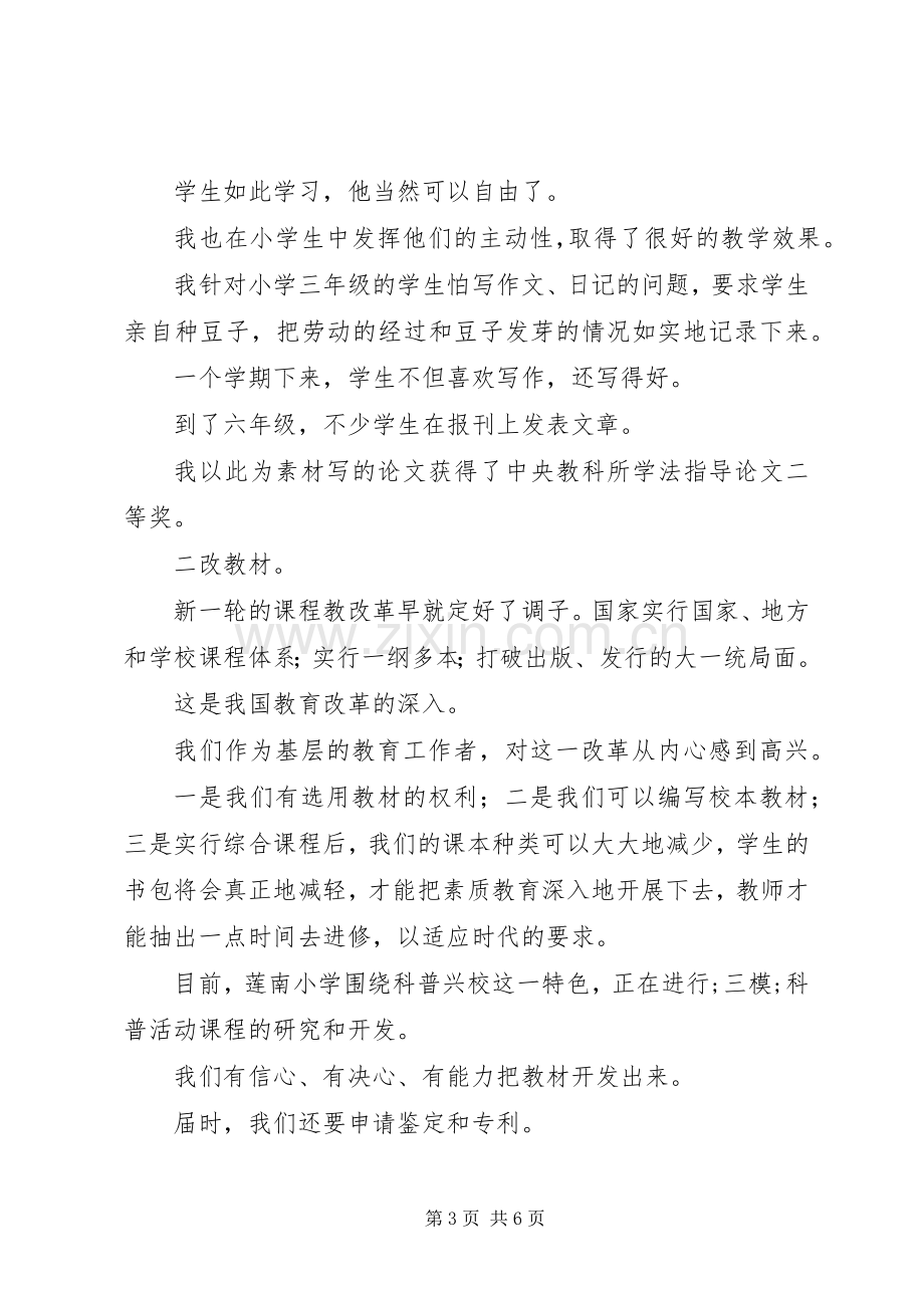 副校长的竞职演说稿范文.docx_第3页