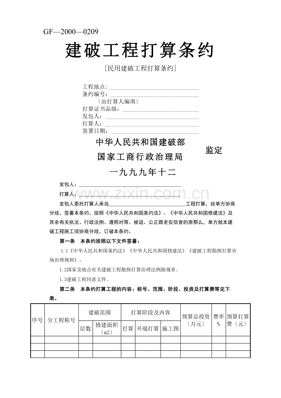 建筑行业建设工程设计合同[范本2].docx_第1页