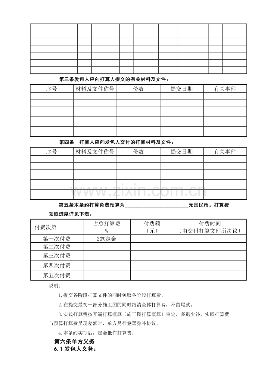 建筑行业建设工程设计合同[范本2].docx_第2页