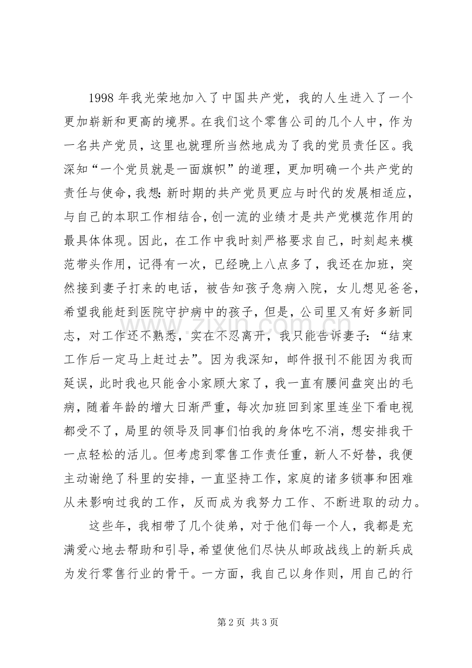 学校优秀党员发言稿范文与七一建党征文演讲稿.docx_第2页