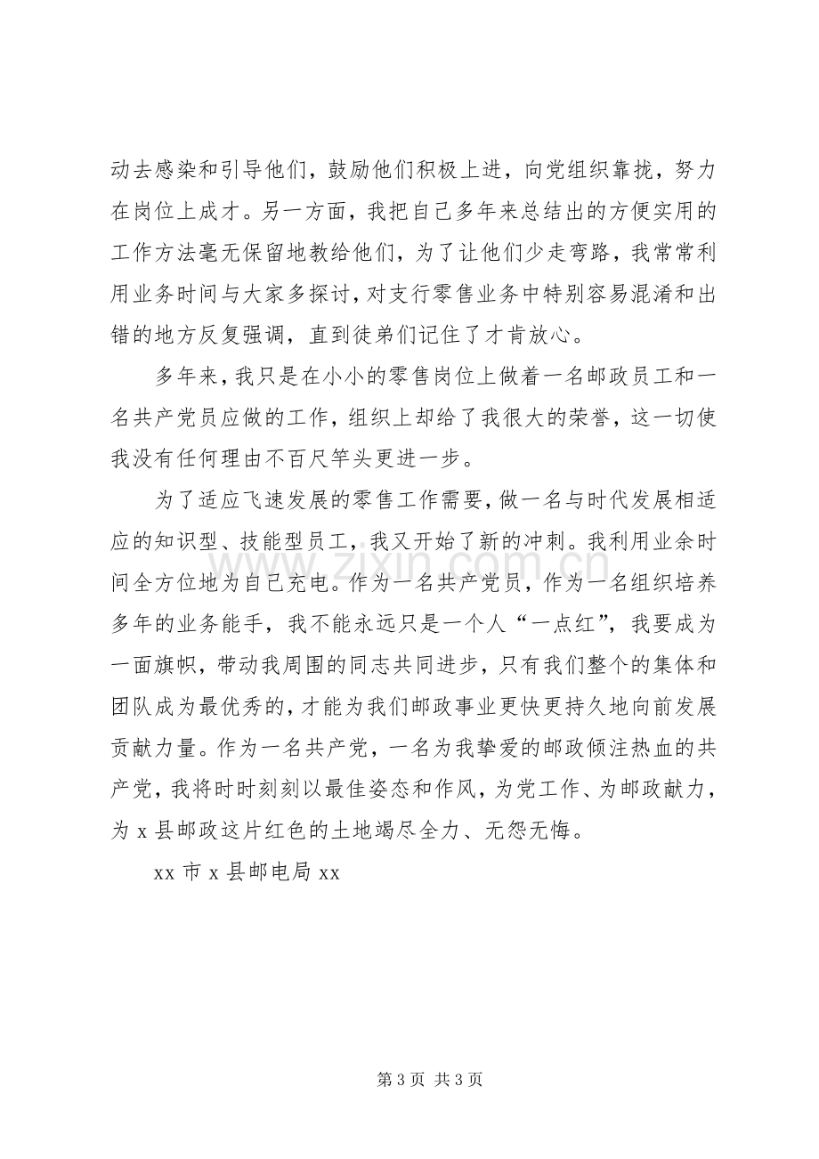 学校优秀党员发言稿范文与七一建党征文演讲稿.docx_第3页