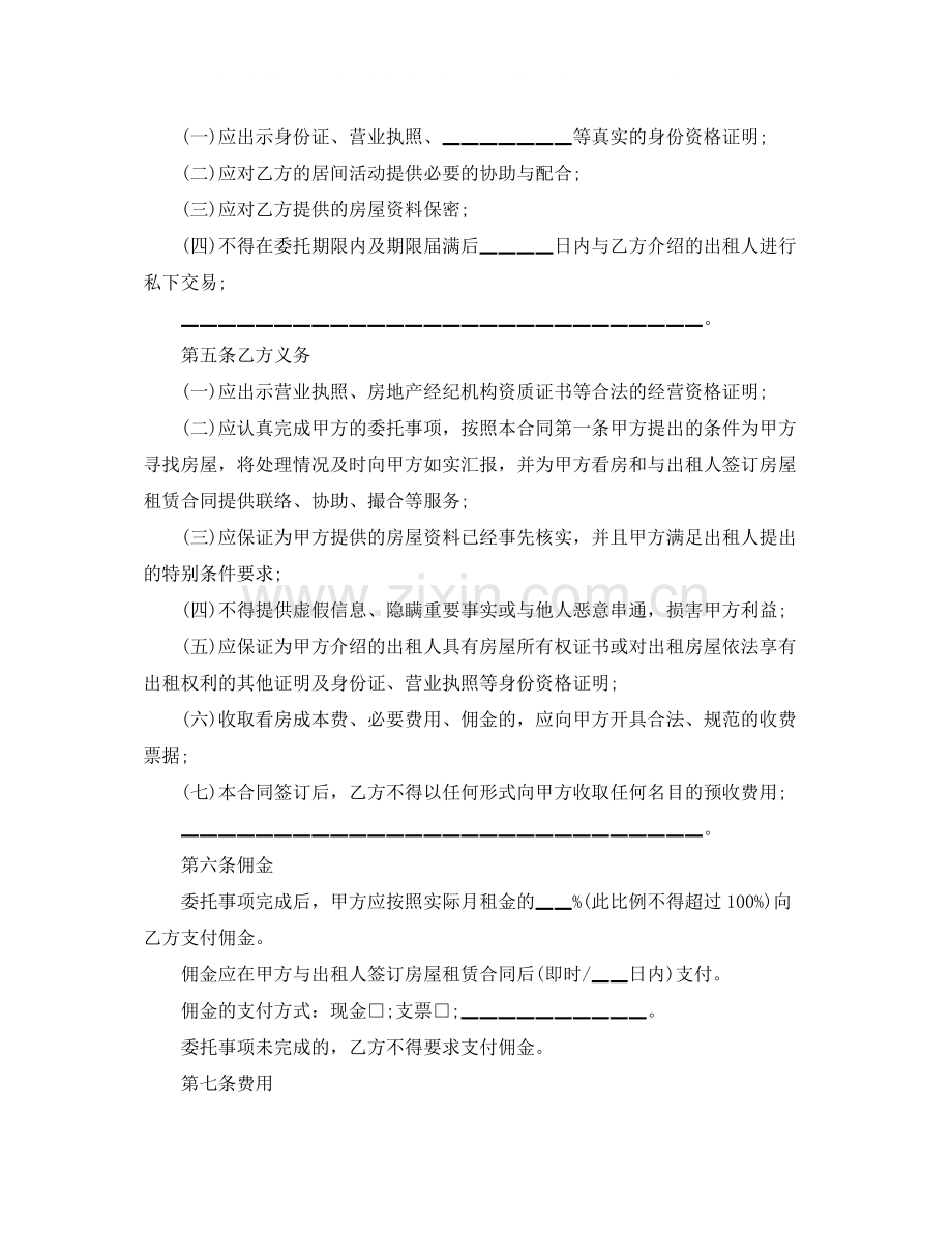 关于个人房屋租赁合同范本下载.docx_第2页