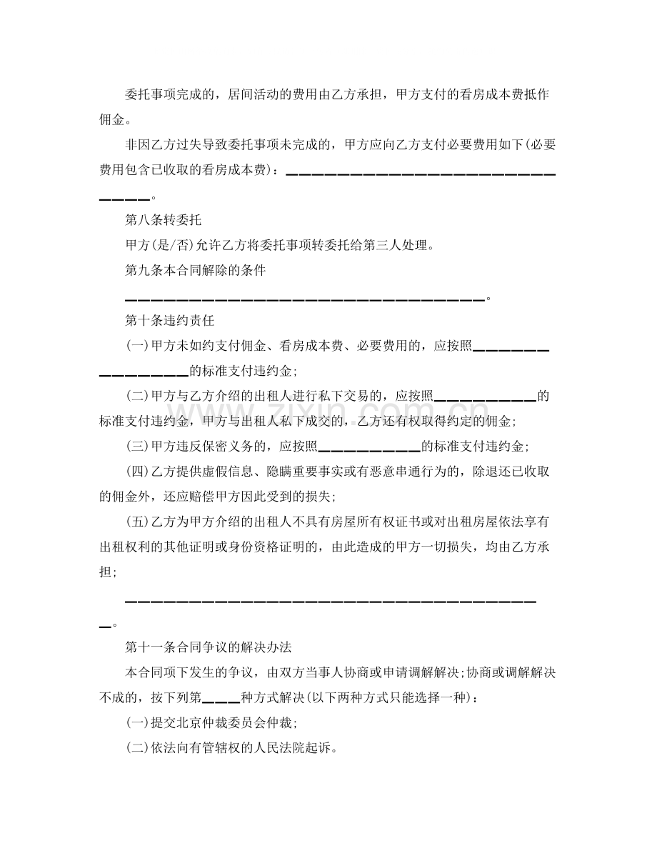 关于个人房屋租赁合同范本下载.docx_第3页