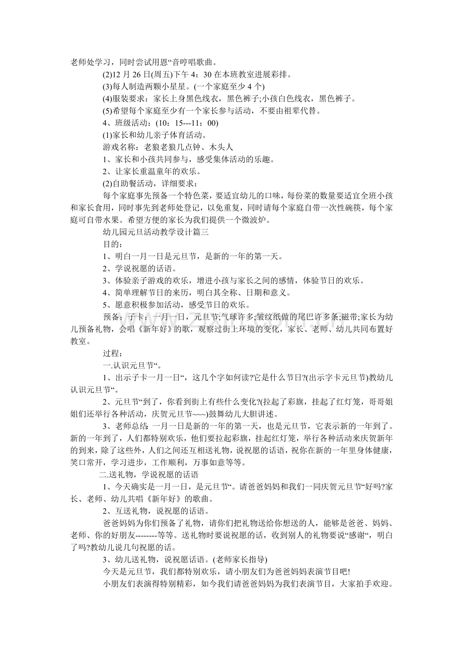 幼儿园ۥ元旦活动教学设计.doc_第2页