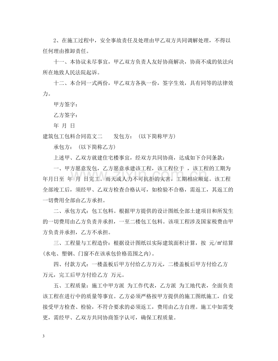 建筑包工包料合同.docx_第3页