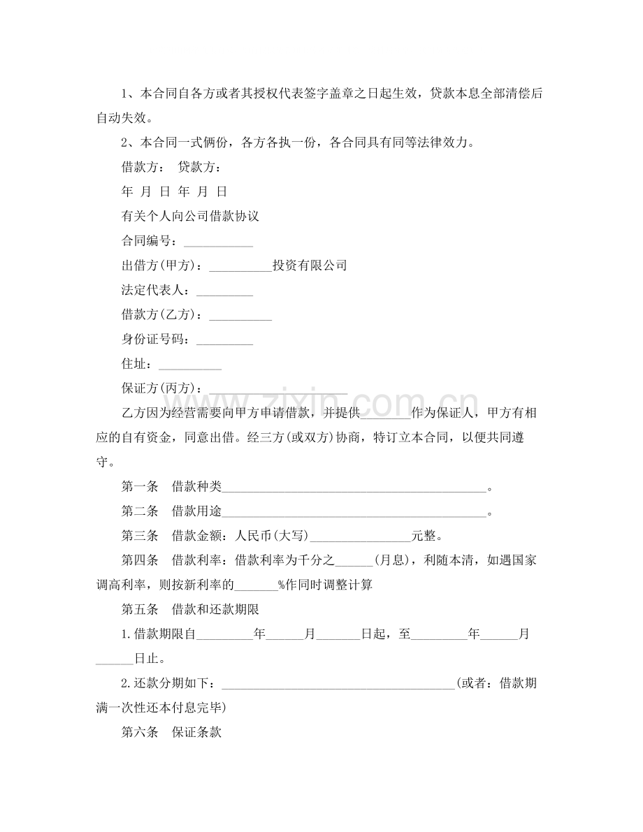 实用公司向个人借款合同.docx_第2页