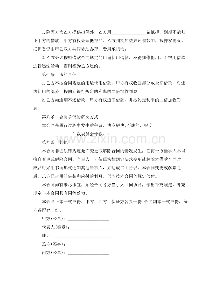 实用公司向个人借款合同.docx_第3页