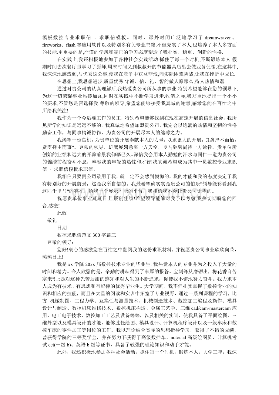 数控求ۥ职信范文300字3篇.doc_第2页